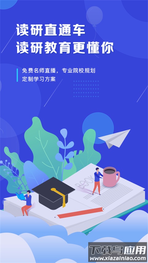 在职研课堂APP最新版截图2