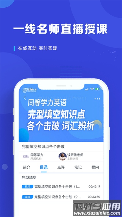 在职研课堂APP最新版截图3