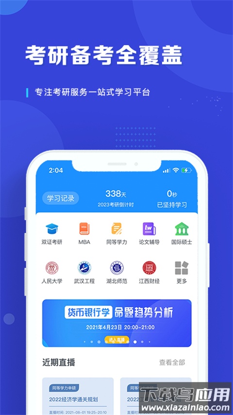 在职研课堂APP最新版截图4