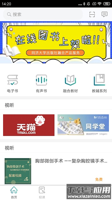 同学堂安卓版截图4