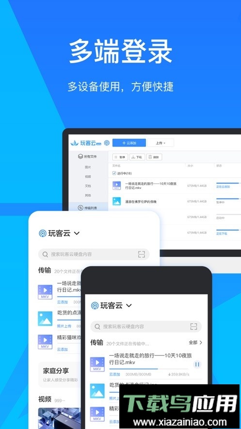 玩客云最新版本最新版截图1