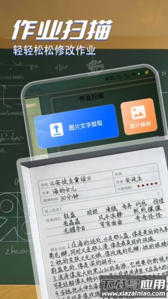 改作业神器免费版最新版截图2