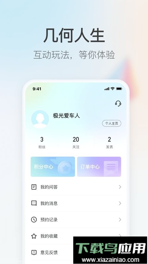 几何汽车官方版截图2