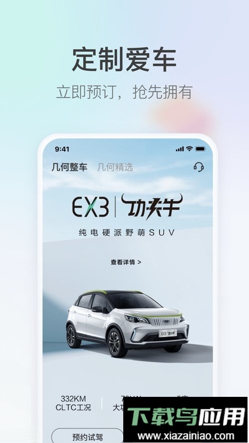 几何汽车官方版截图3