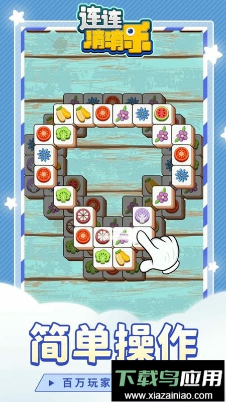 连连消消乐最新版截图2