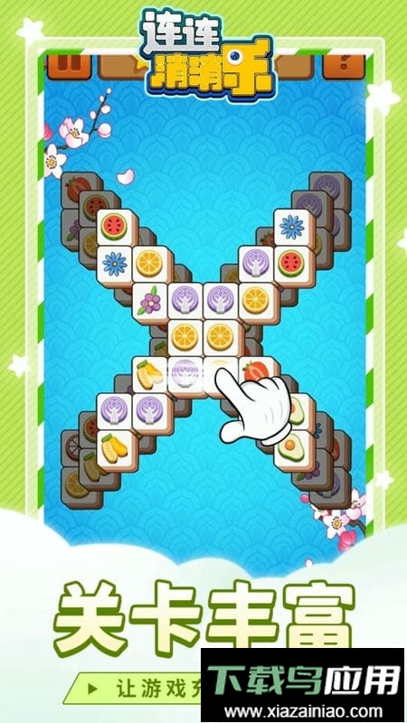 连连消消乐最新版截图3