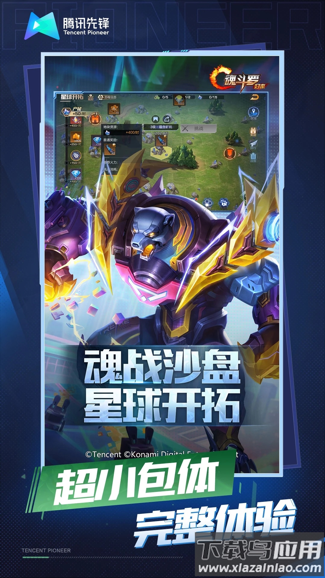 云・魂斗罗:归来截图1