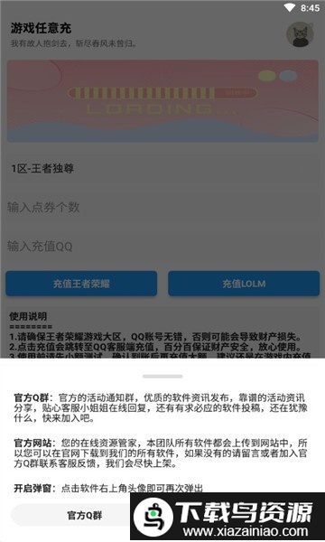 游戏任意充app截图1