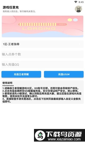 游戏任意充app截图2