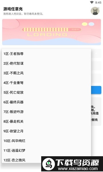 游戏任意充app截图3