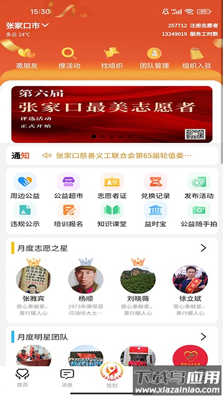 五社善治app截图3