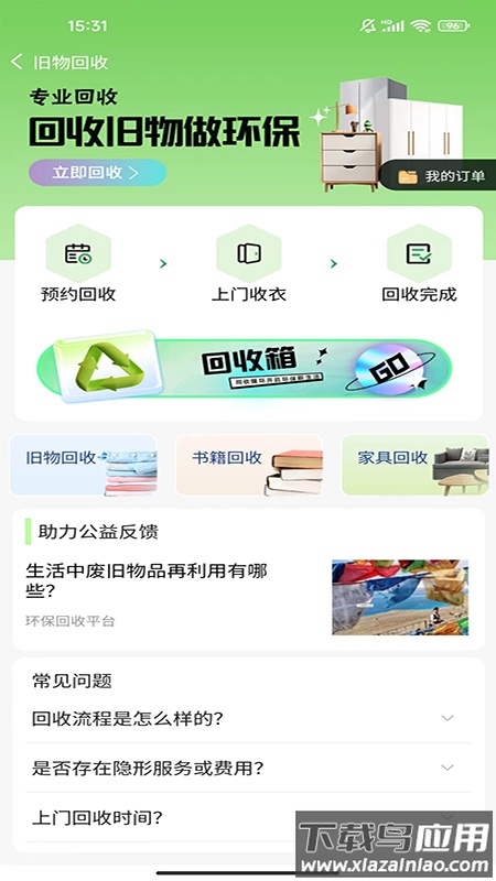 五社善治app截图4