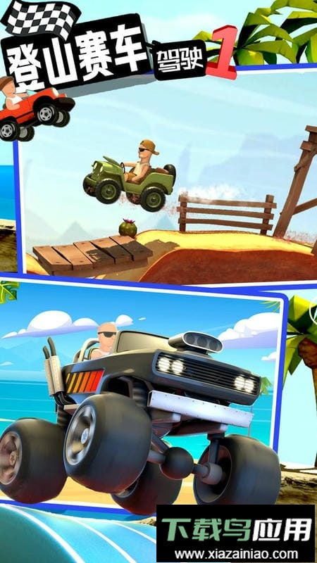登山赛车驾驶最新版截图1