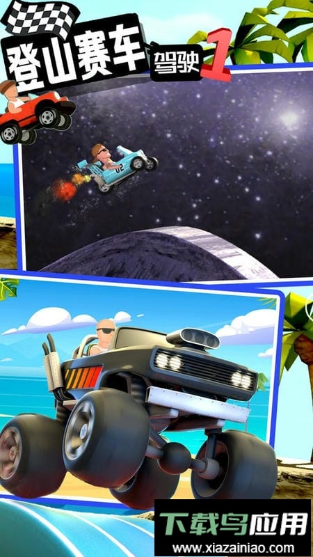 登山赛车驾驶最新版截图2