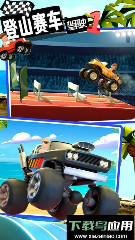 登山赛车驾驶最新版截图3