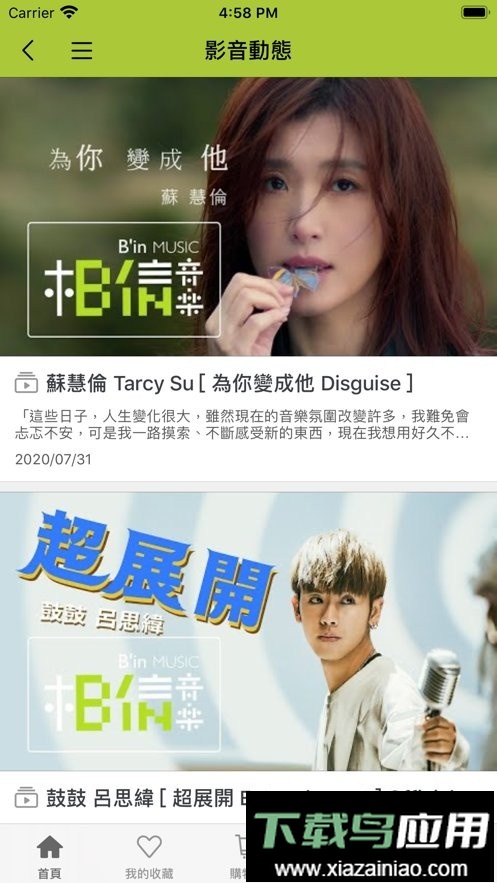 相信音乐最新版截图1