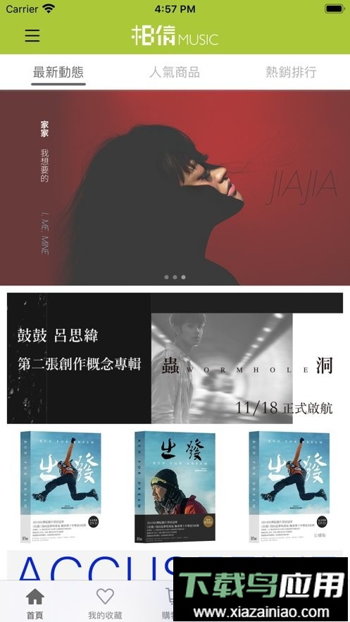 相信音乐最新版截图3