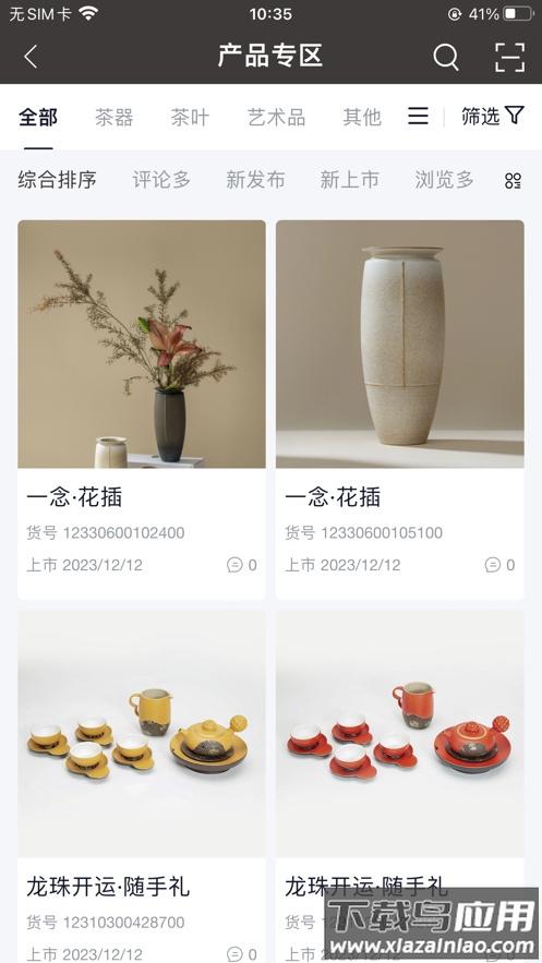 万仟宝典下载APP最新版截图4