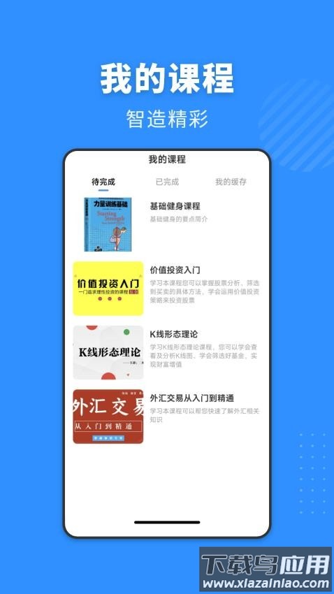 悟空学院官方最新版截图1