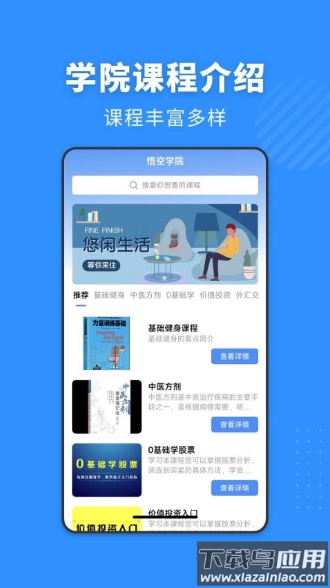 悟空学院官方最新版截图4