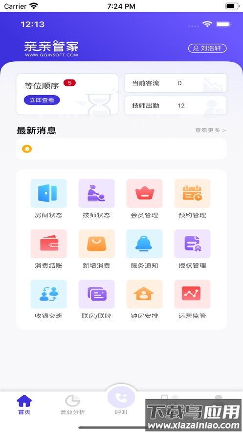 亲亲云管家官方正版下载APP最新版截图1