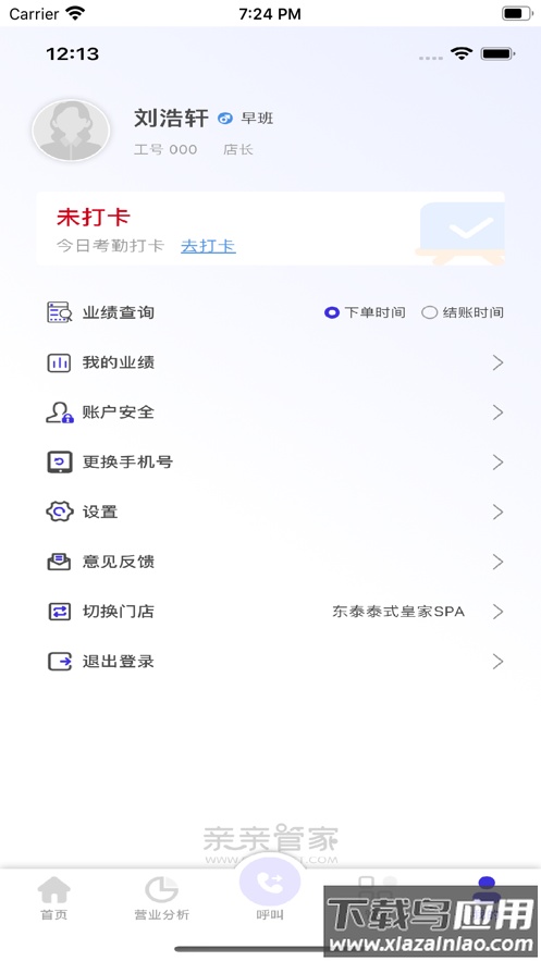 亲亲云管家官方正版下载APP最新版截图5