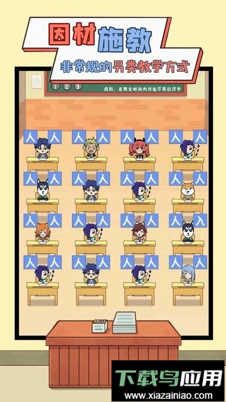 我要当班主任最新版截图1