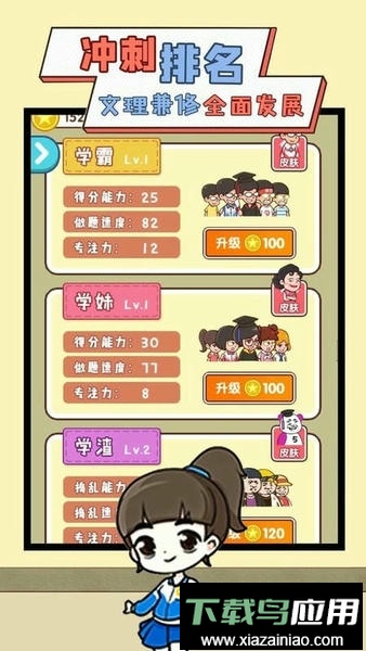 我要当班主任最新版截图3