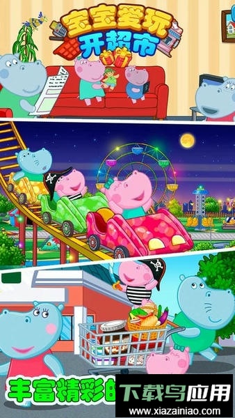 宝宝爱玩开超市手机版截图1