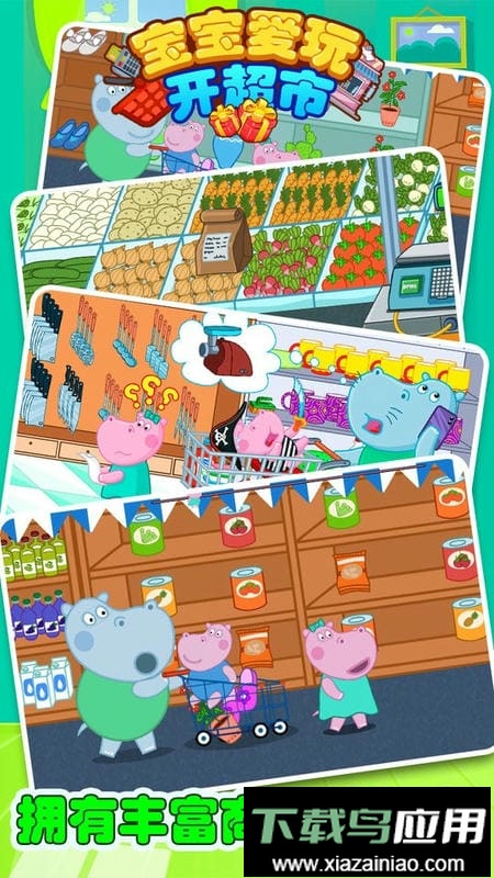 宝宝爱玩开超市手机版截图2