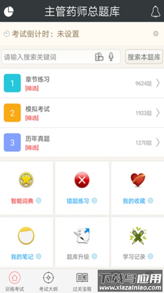 主管药师总题库安卓版最新版截图1