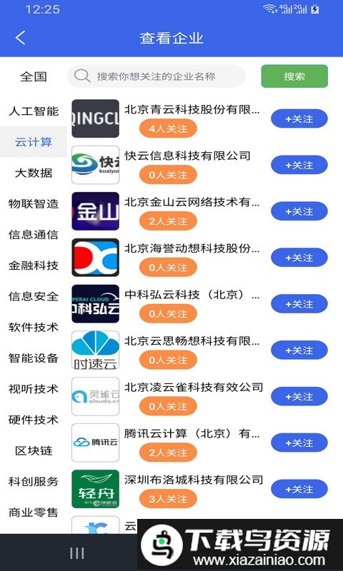 企业简历app最新版截图1