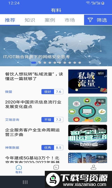 企业简历app最新版截图2