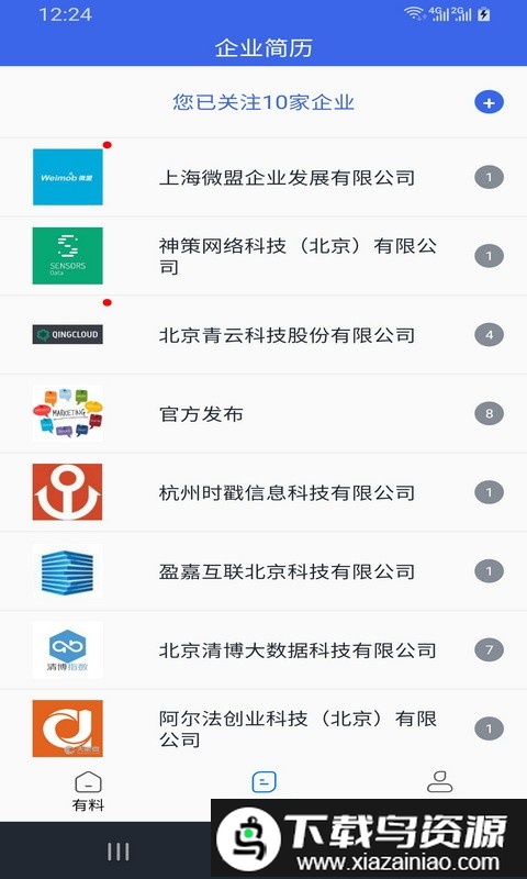 企业简历app最新版截图3
