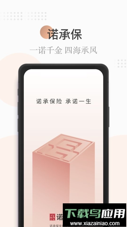 诺承保险截图3