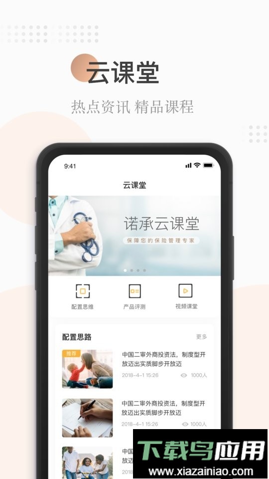 诺承保险截图4