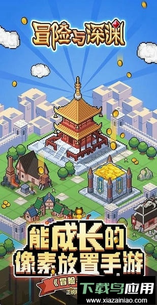 冒险与深渊最新版最新版截图3