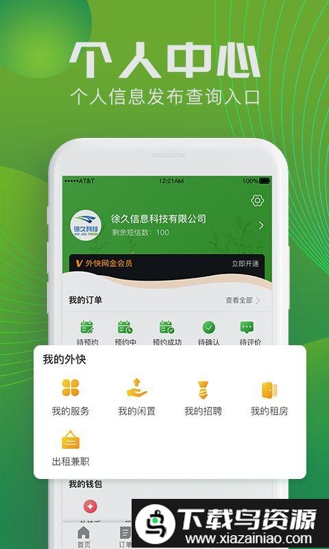外快网app最新版截图2