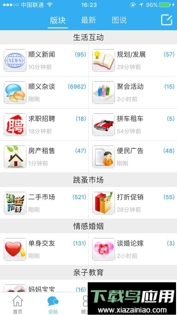 顺义在线网最新版截图1