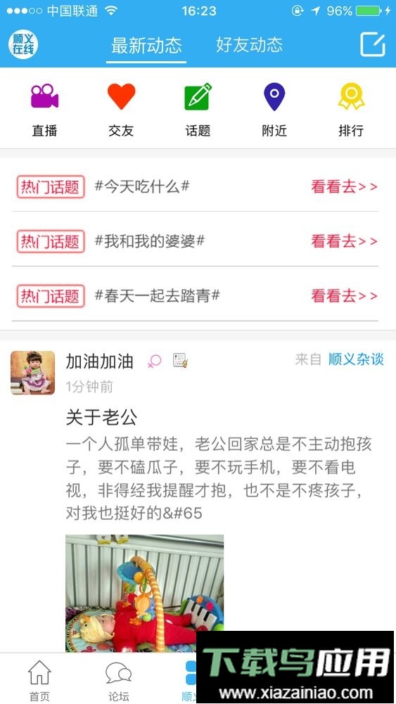 顺义在线网最新版截图2