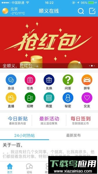 顺义在线网最新版截图4
