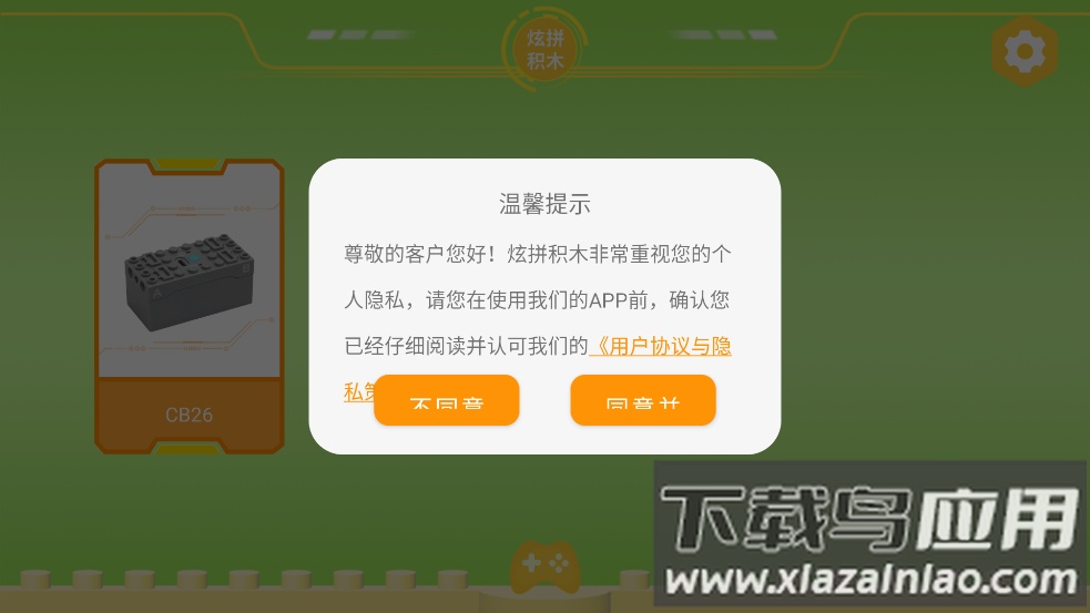 炫拼积木软件最新版截图1