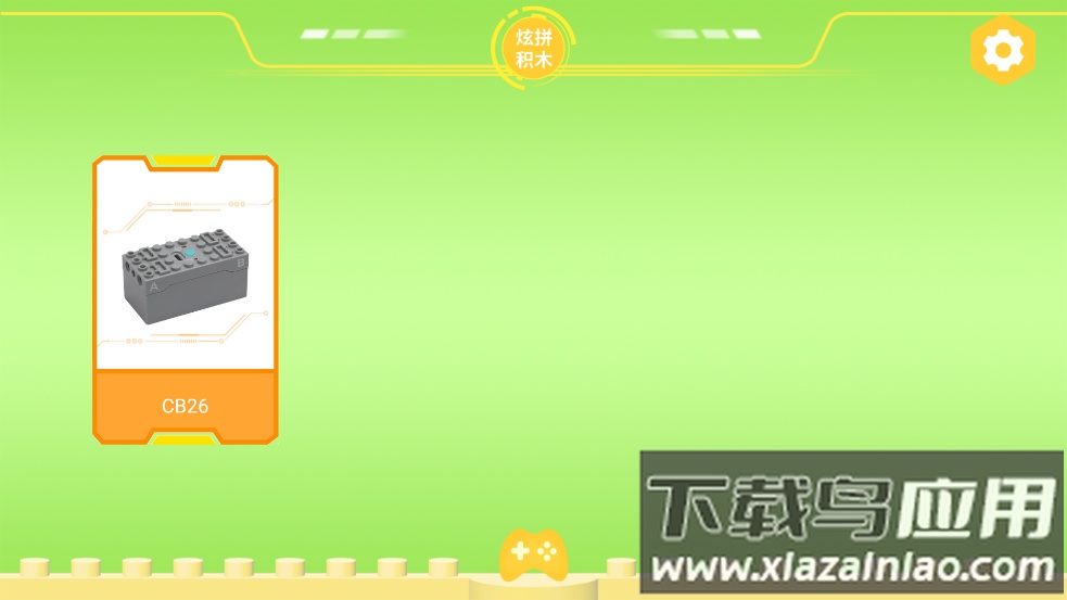 炫拼积木软件最新版截图2