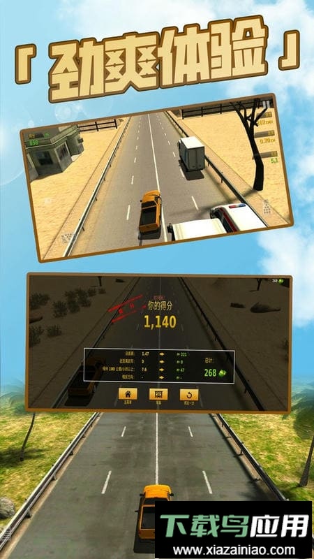 我是老司机遨游中国截图1