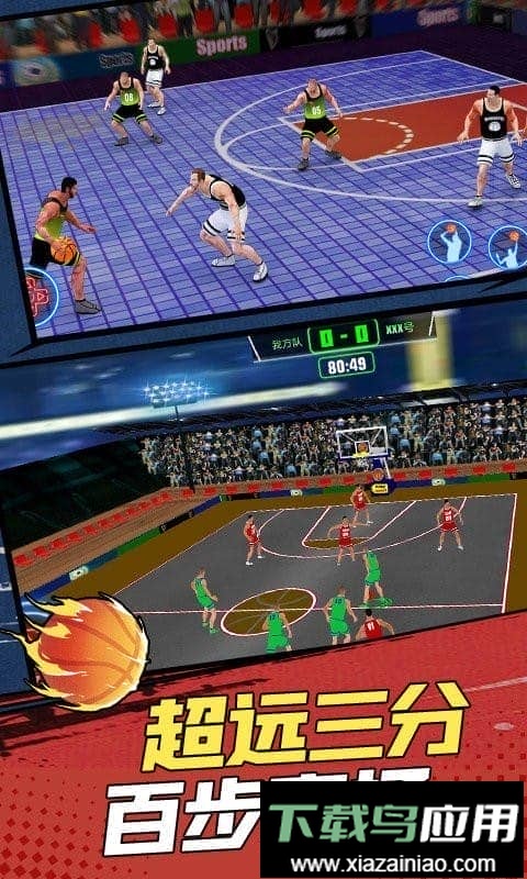 篮球模拟器手游版截图1