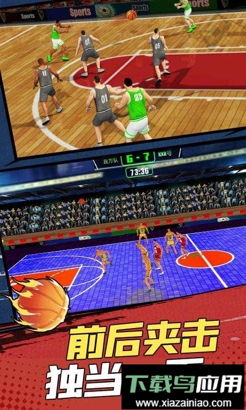 篮球模拟器手游版截图3