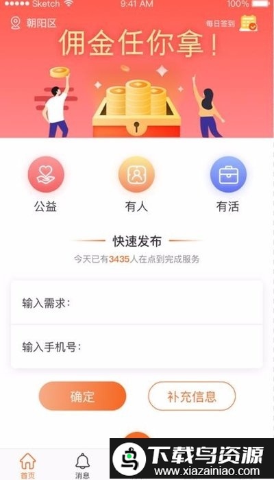 点到生活app最新版截图1
