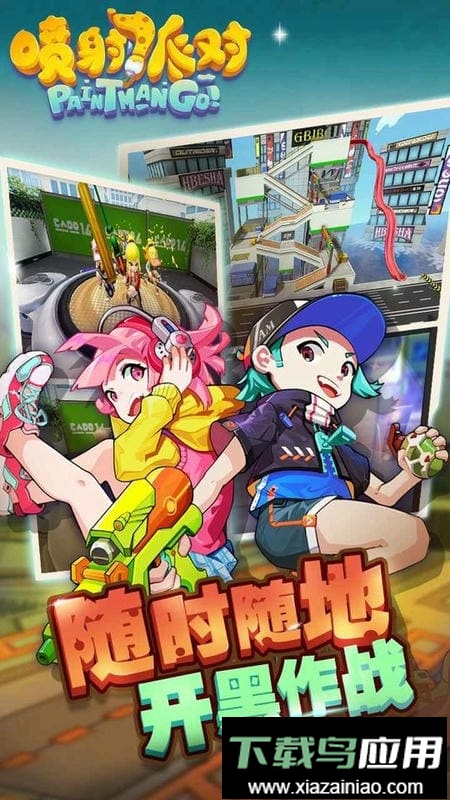 喷射派对手机版最新版截图1