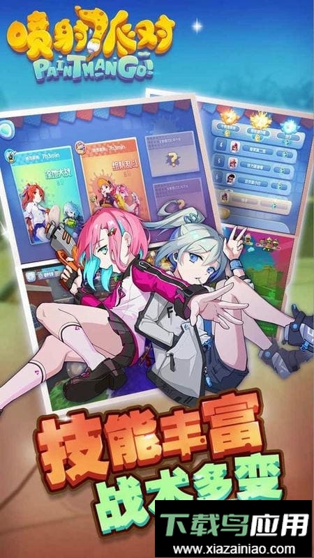 喷射派对手机版最新版截图2