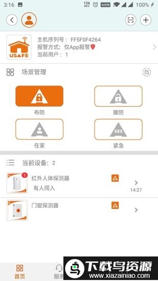 宇安智能app最新版截图1